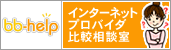 bb-help �C���^�[�l�b�g�v���o�C�_��r���k��