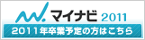 2011�N�V���̗p